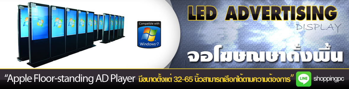 บริการให้เช่าและจำหน่ายจอ LED Advertising จอโฆษณาตั้งพื้น ป้ายโฆษณา Digital Signage